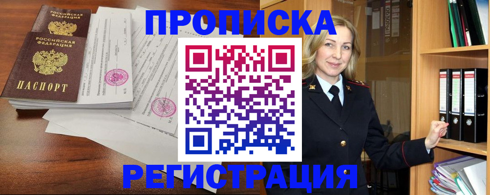 временная регистрация в Рассказово
