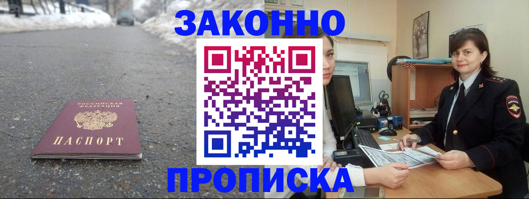 прописка для кредита в Рассказово