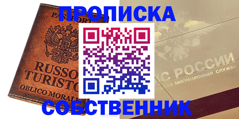 прописка регистрация в Рассказово